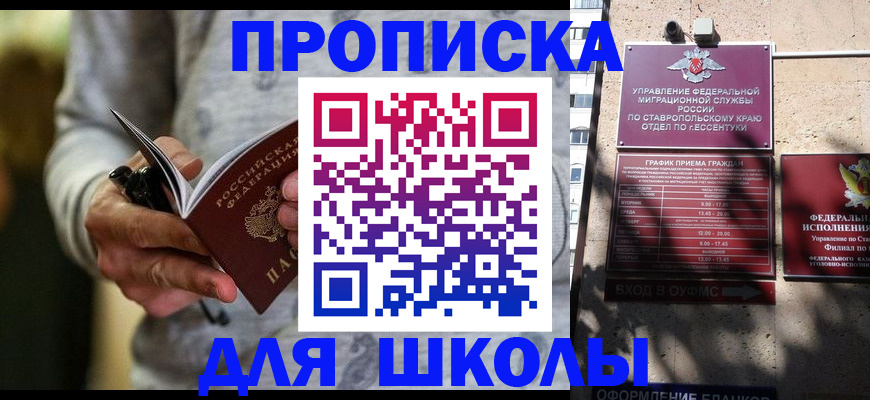 регистрация для школы в ХМАО